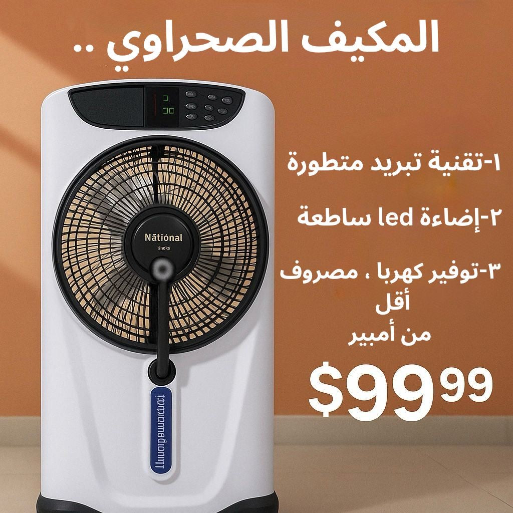 Mist Cooling Fan National